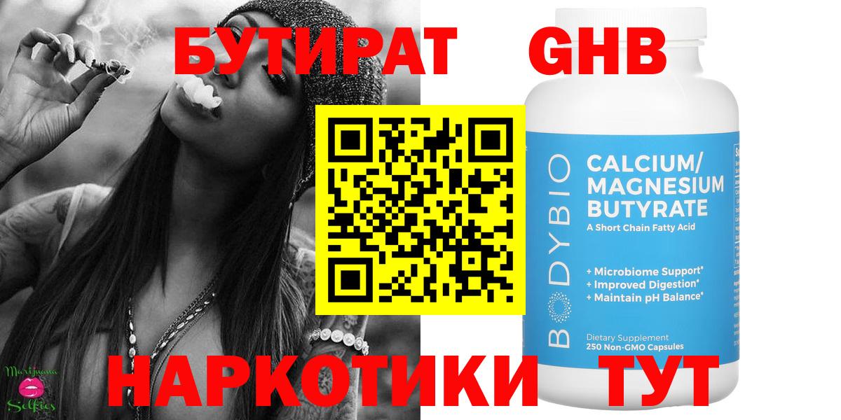 Бутират вода  БУТИРАТ  Муром  Вход с VPN 