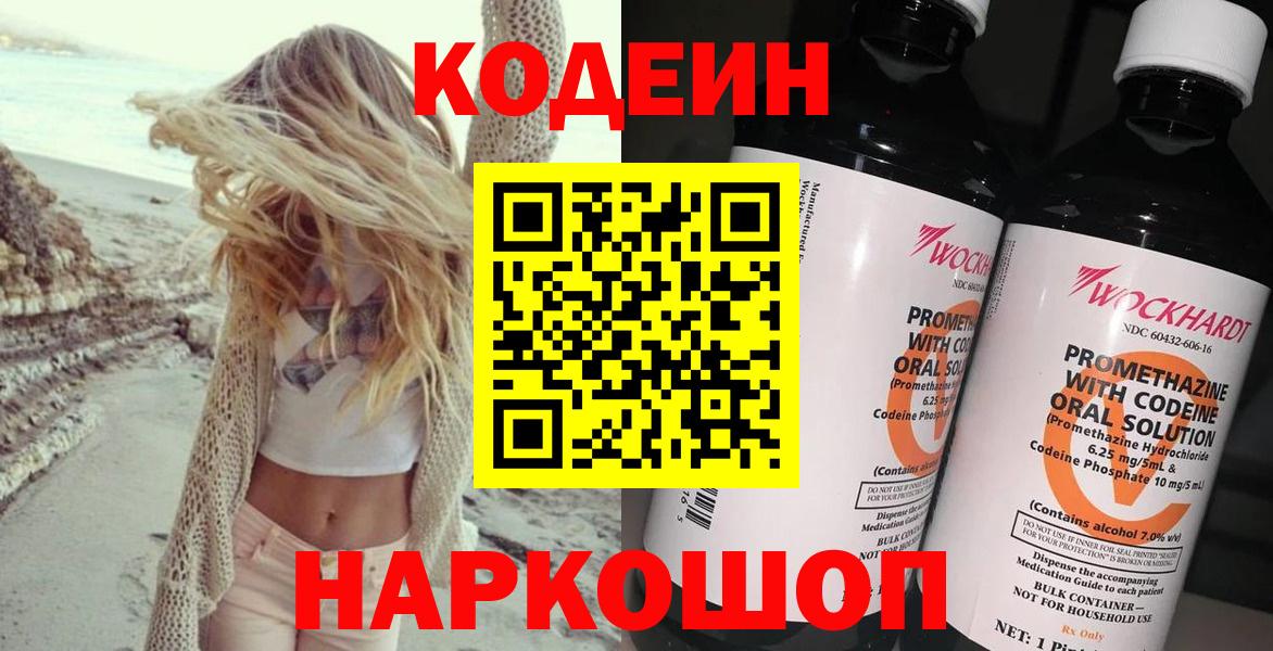 Муром  Codein напиток Lean (лин)  Вход с VPN  Кодеин напиток Lean (лин) 